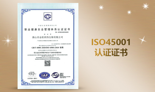 ISO45001 認(rèn)證證書